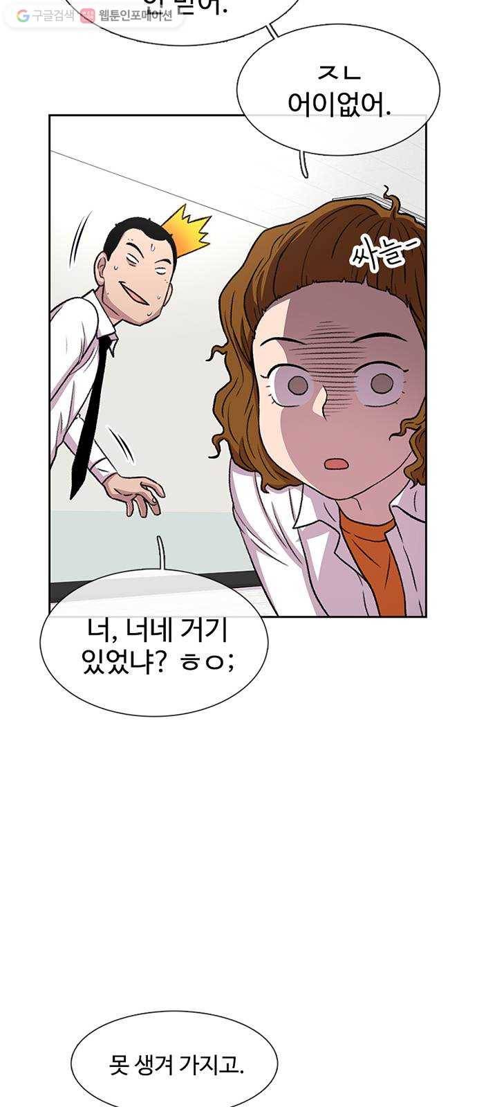 별이삼샵 35화 - 거리감(3) 56