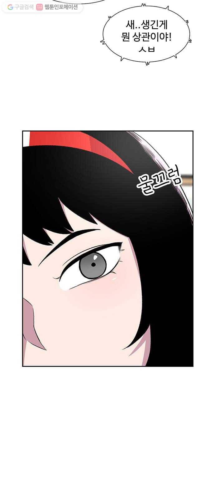 별이삼샵 35화 - 거리감(3) 57