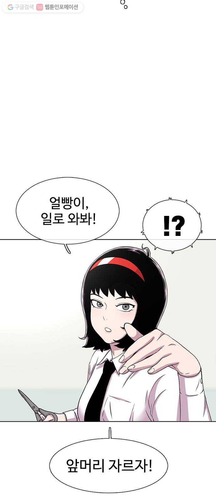 별이삼샵 35화 - 거리감(3) 59