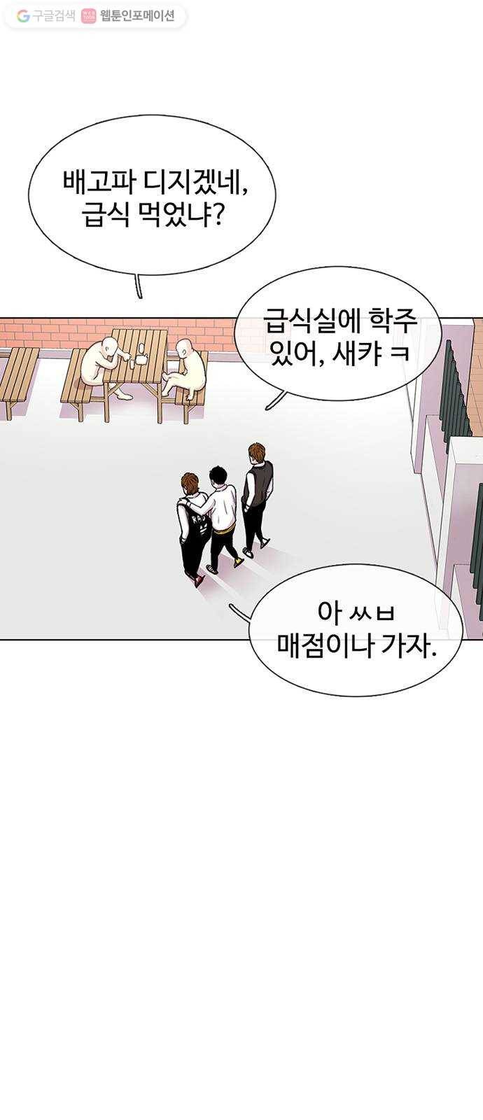 별이삼샵 35화 - 거리감(3) 71