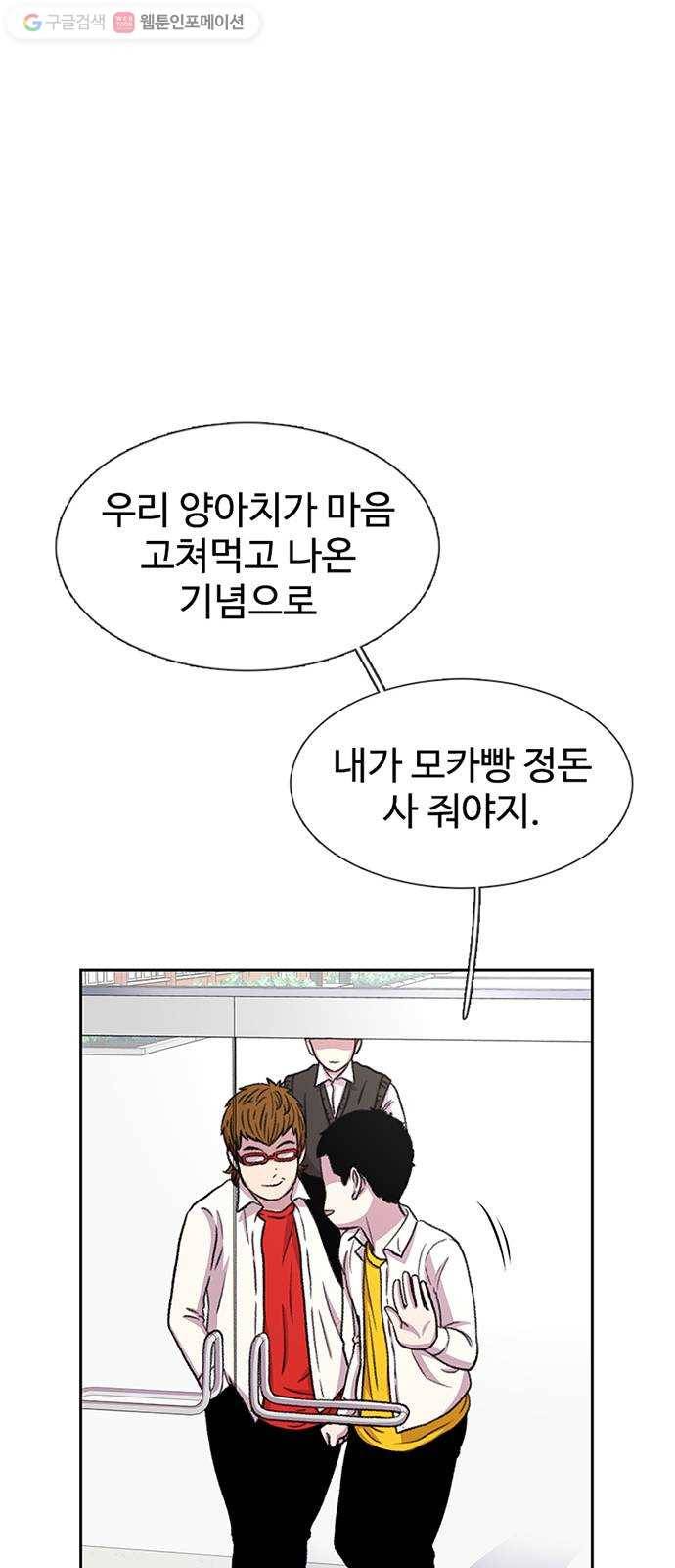 별이삼샵 35화 - 거리감(3) 73