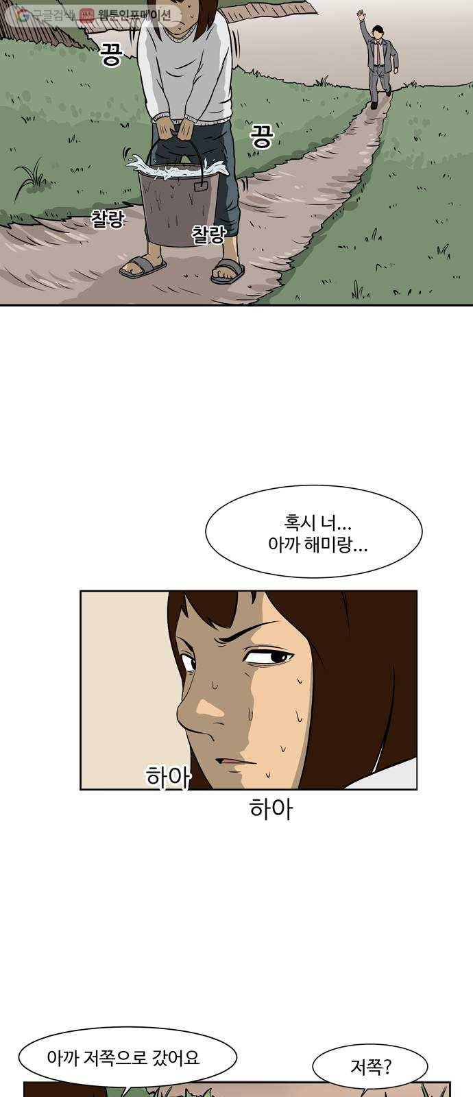 소녀 해미 5화 4
