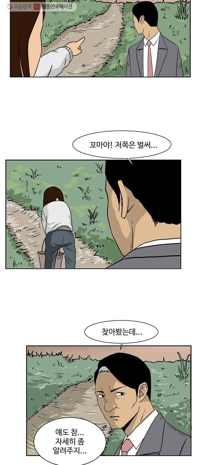 소녀 해미 5화 5