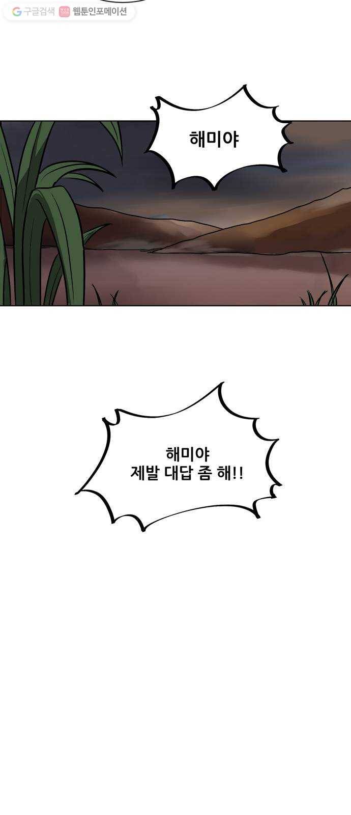 소녀 해미 5화 6