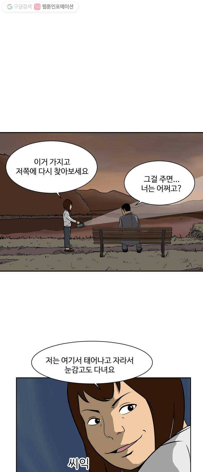 소녀 해미 5화 9