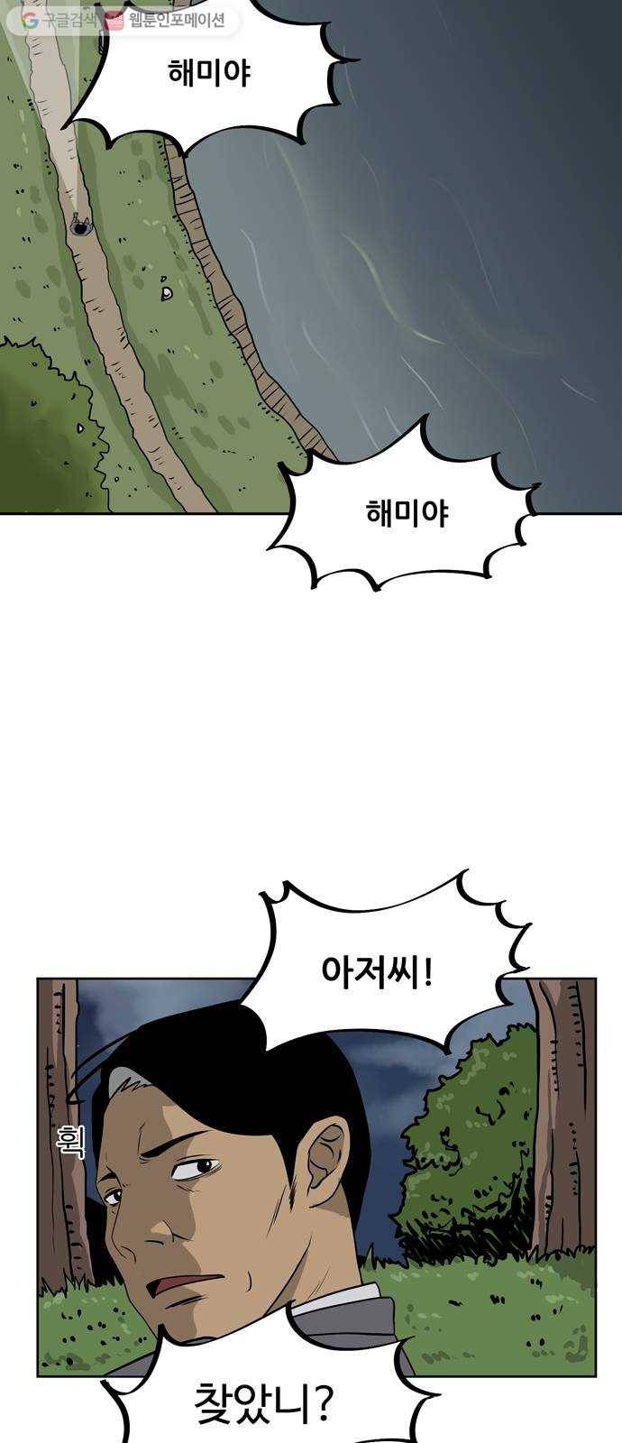 소녀 해미 5화 11