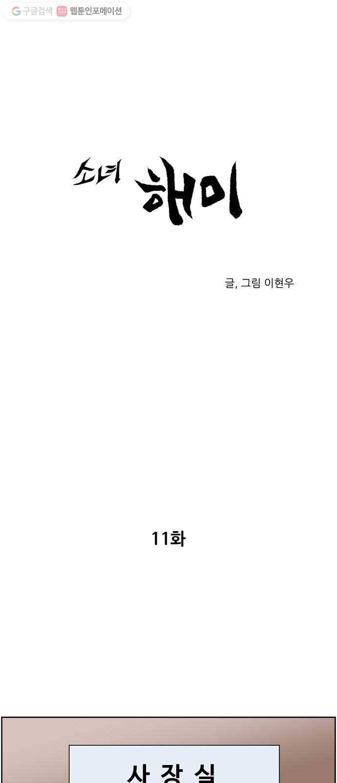 소녀 해미 11화 1