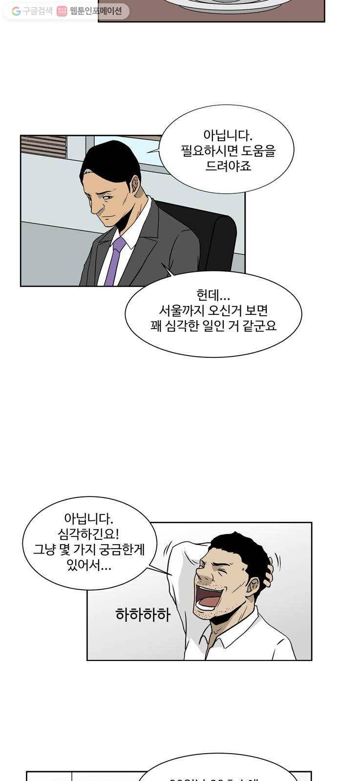 소녀 해미 11화 5