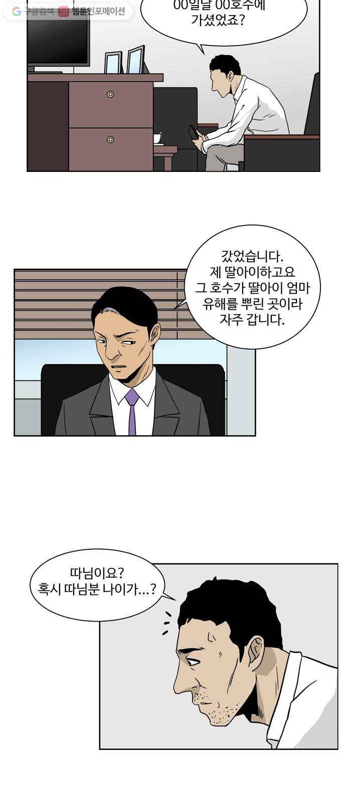 소녀 해미 11화 6