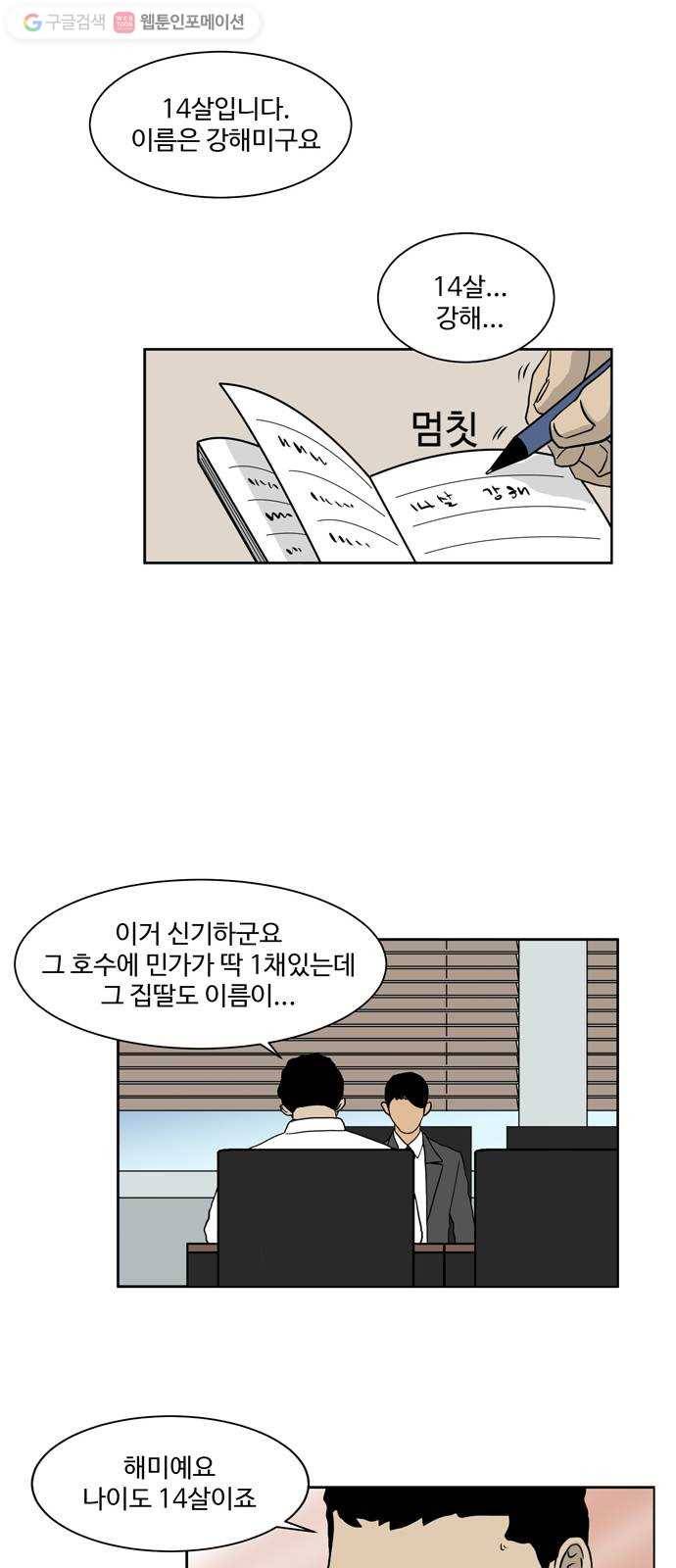 소녀 해미 11화 7