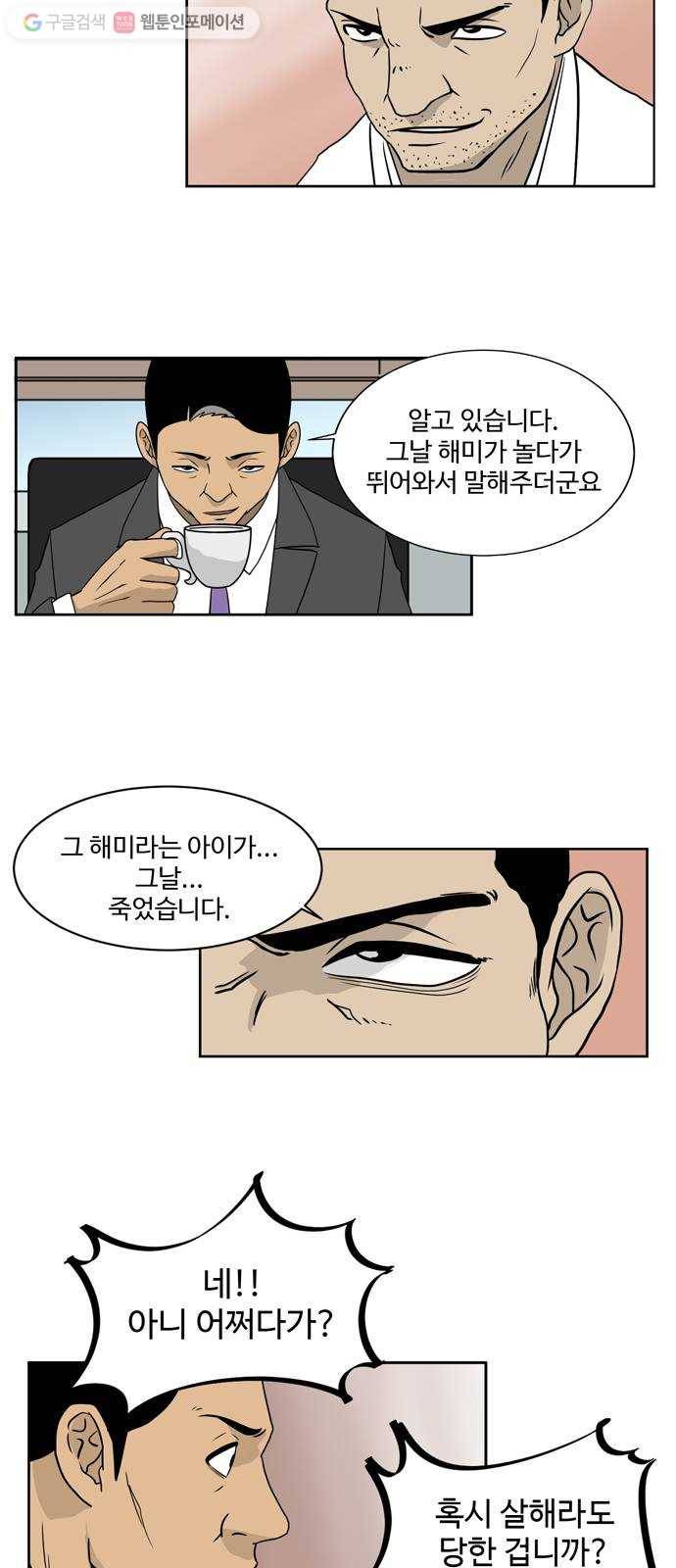 소녀 해미 11화 8