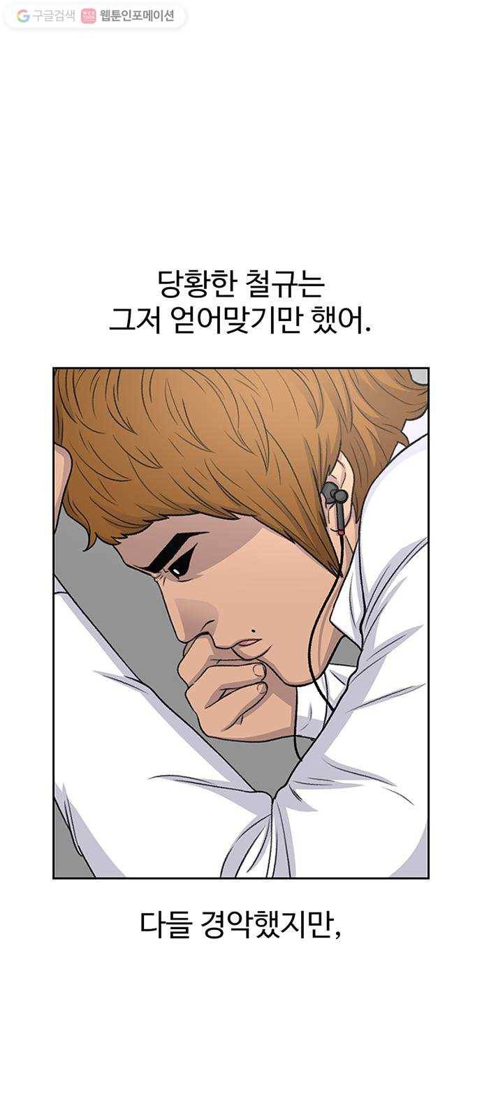 별이삼샵 48화 - 정철규 35