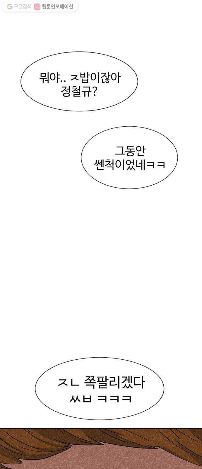 별이삼샵 48화 - 정철규 37