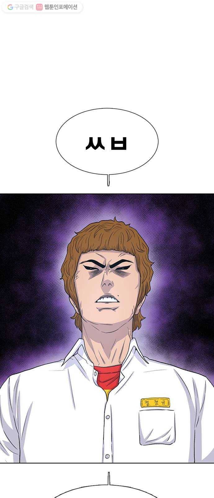 별이삼샵 48화 - 정철규 45