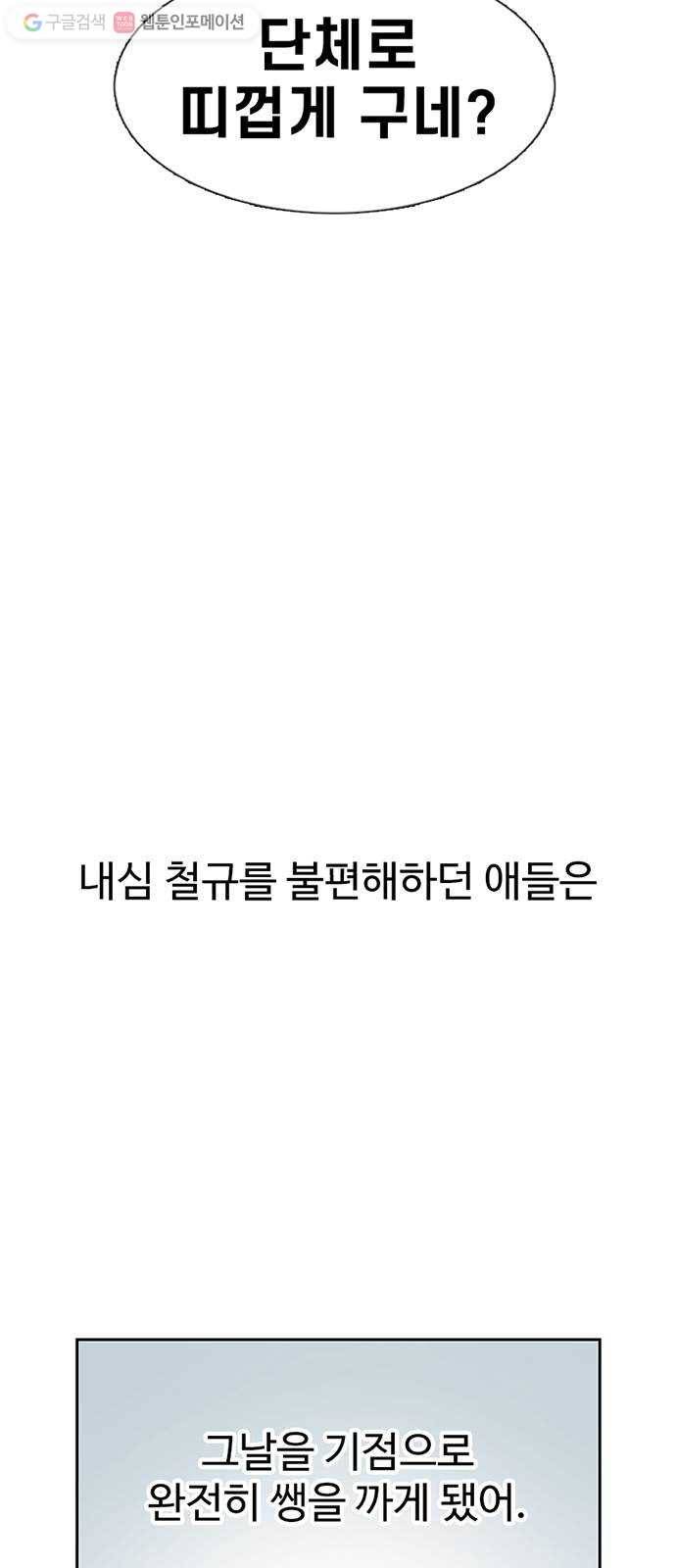 별이삼샵 48화 - 정철규 46