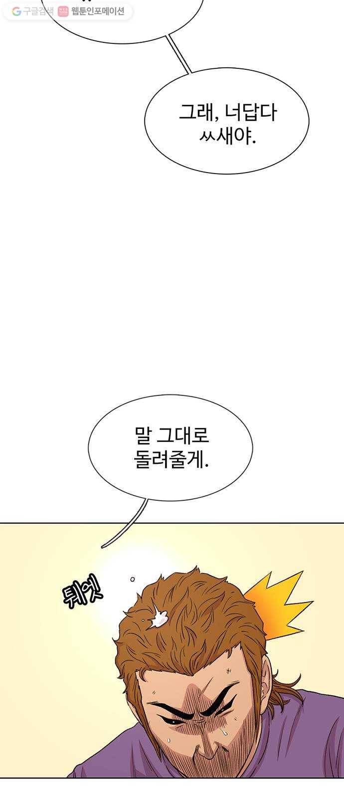 별이삼샵 48화 - 정철규 72