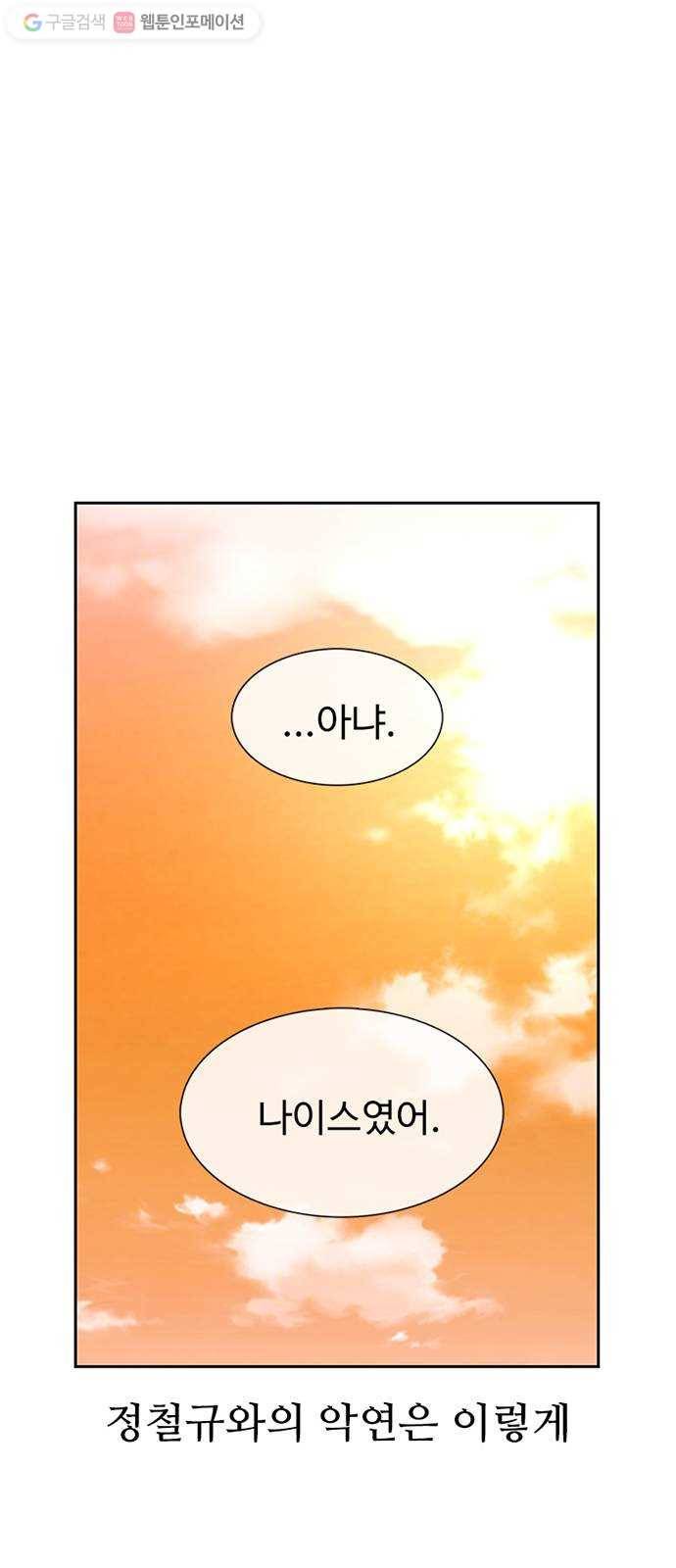 별이삼샵 48화 - 정철규 81