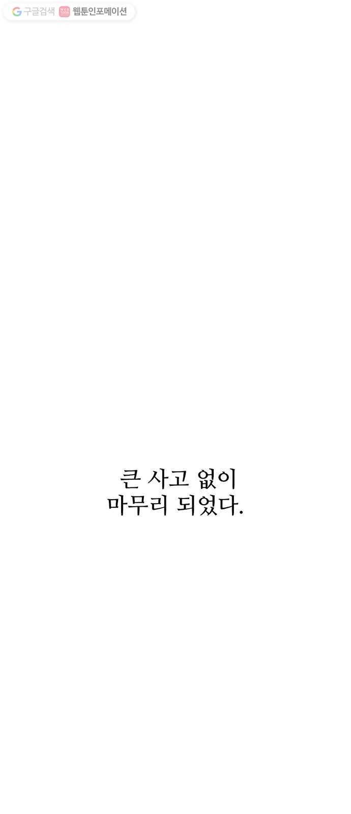 별이삼샵 48화 - 정철규 82