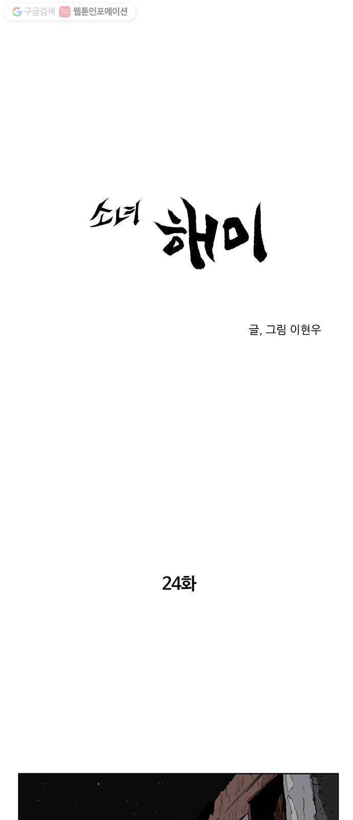 소녀 해미 24화 1