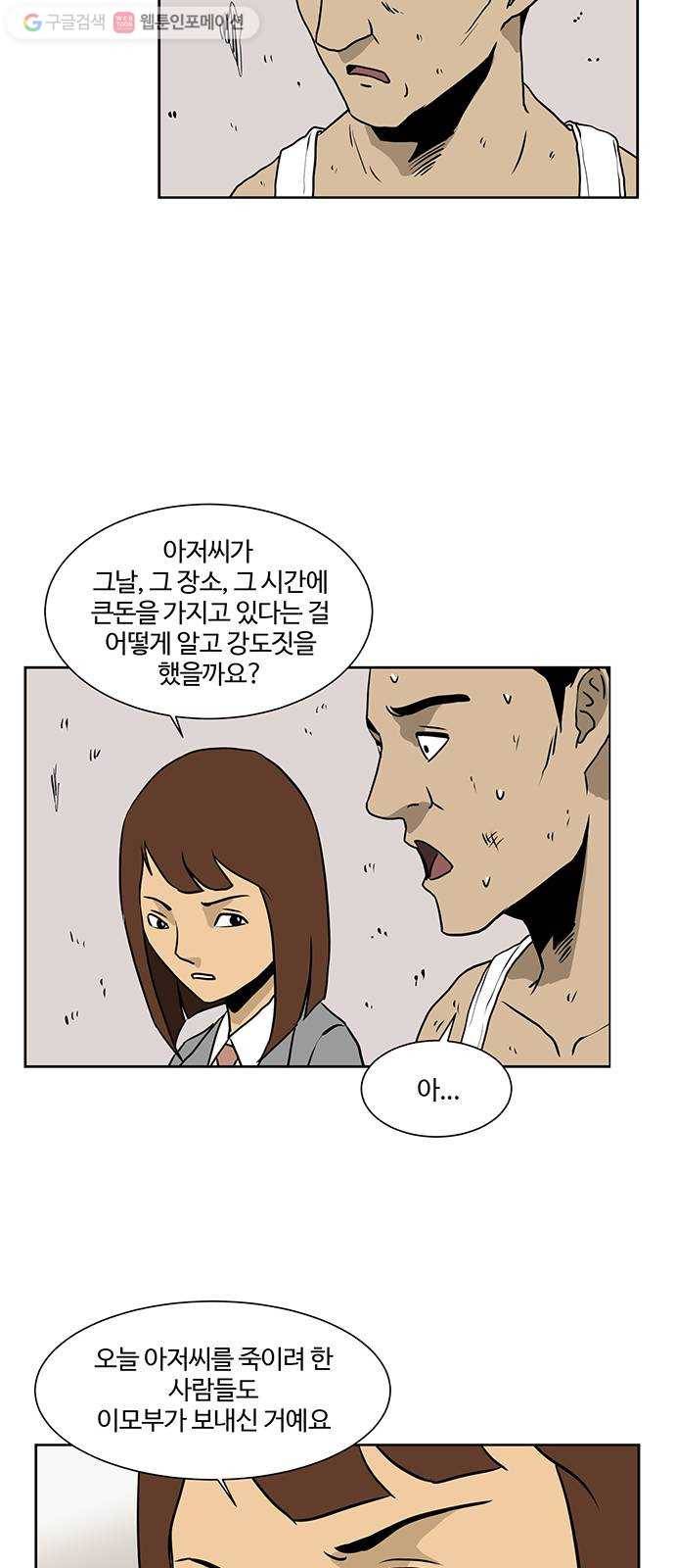 소녀 해미 24화 6