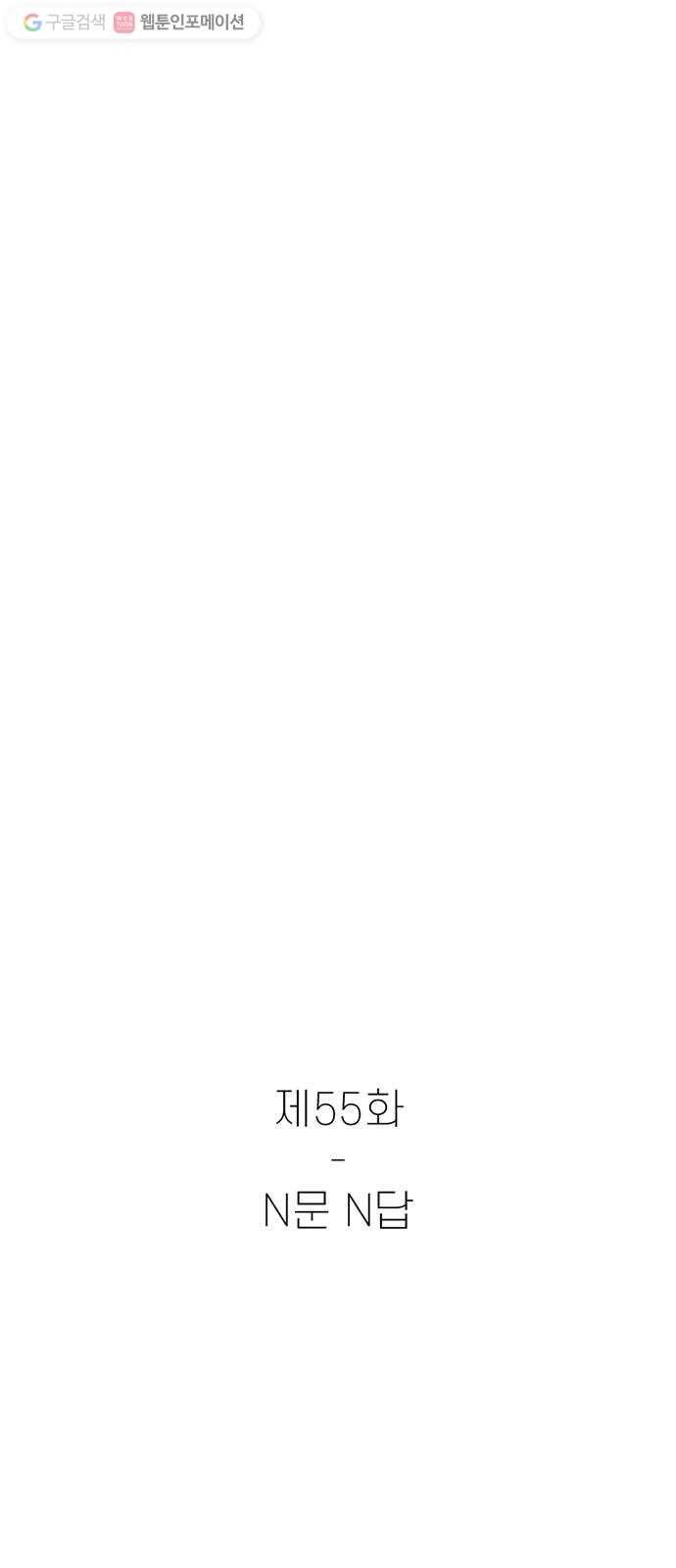 별이삼샵 55화 - N문 N답 17
