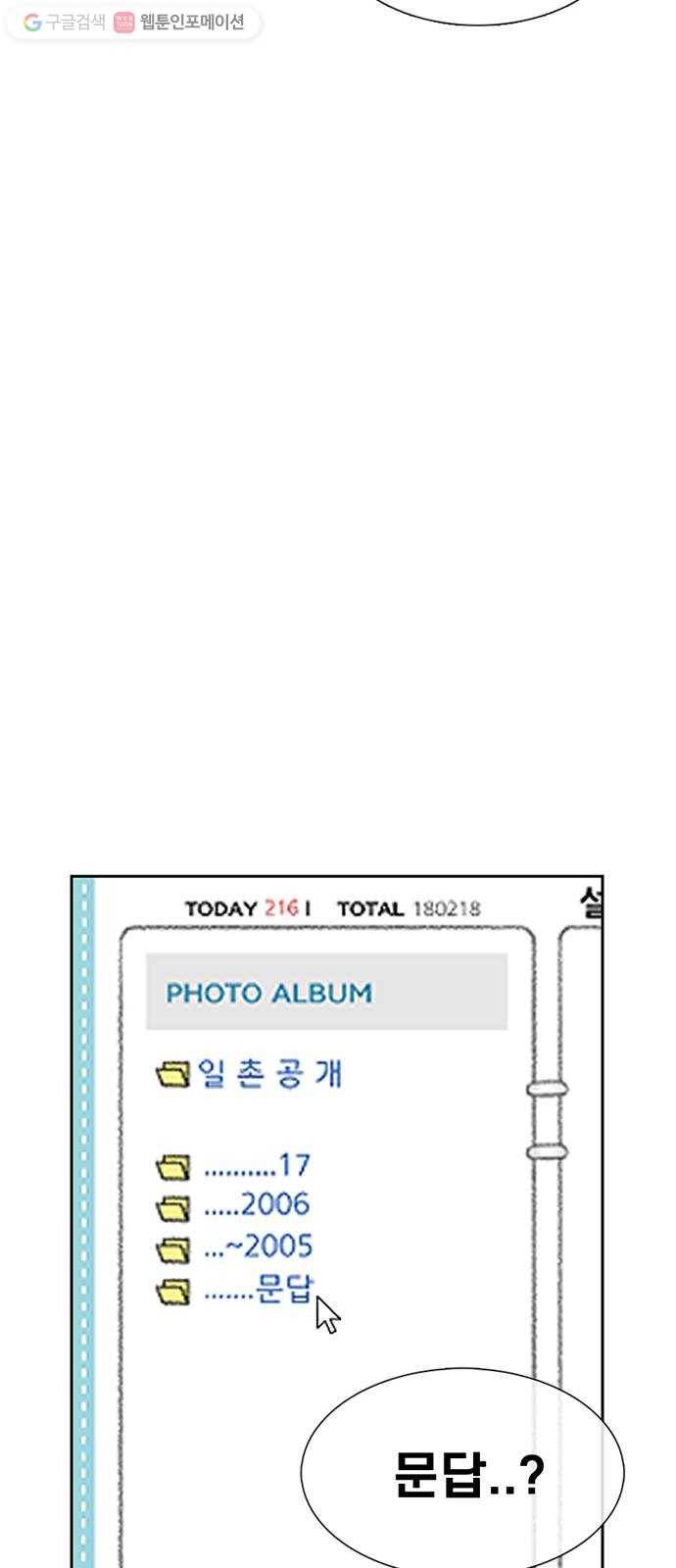 별이삼샵 55화 - N문 N답 38