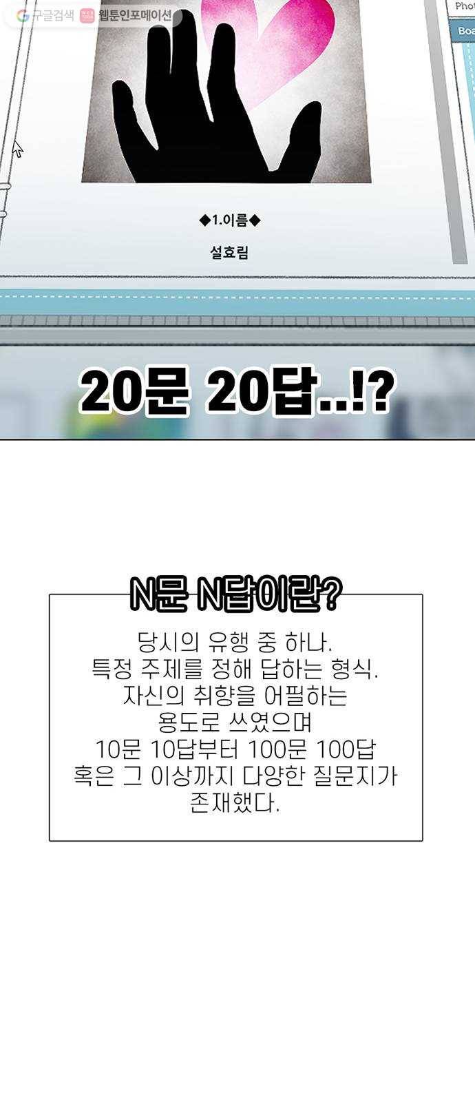 별이삼샵 55화 - N문 N답 40