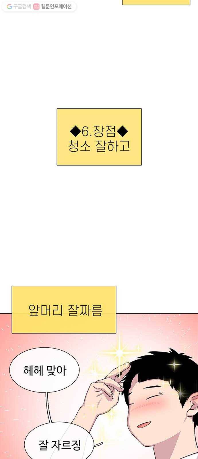 별이삼샵 55화 - N문 N답 43