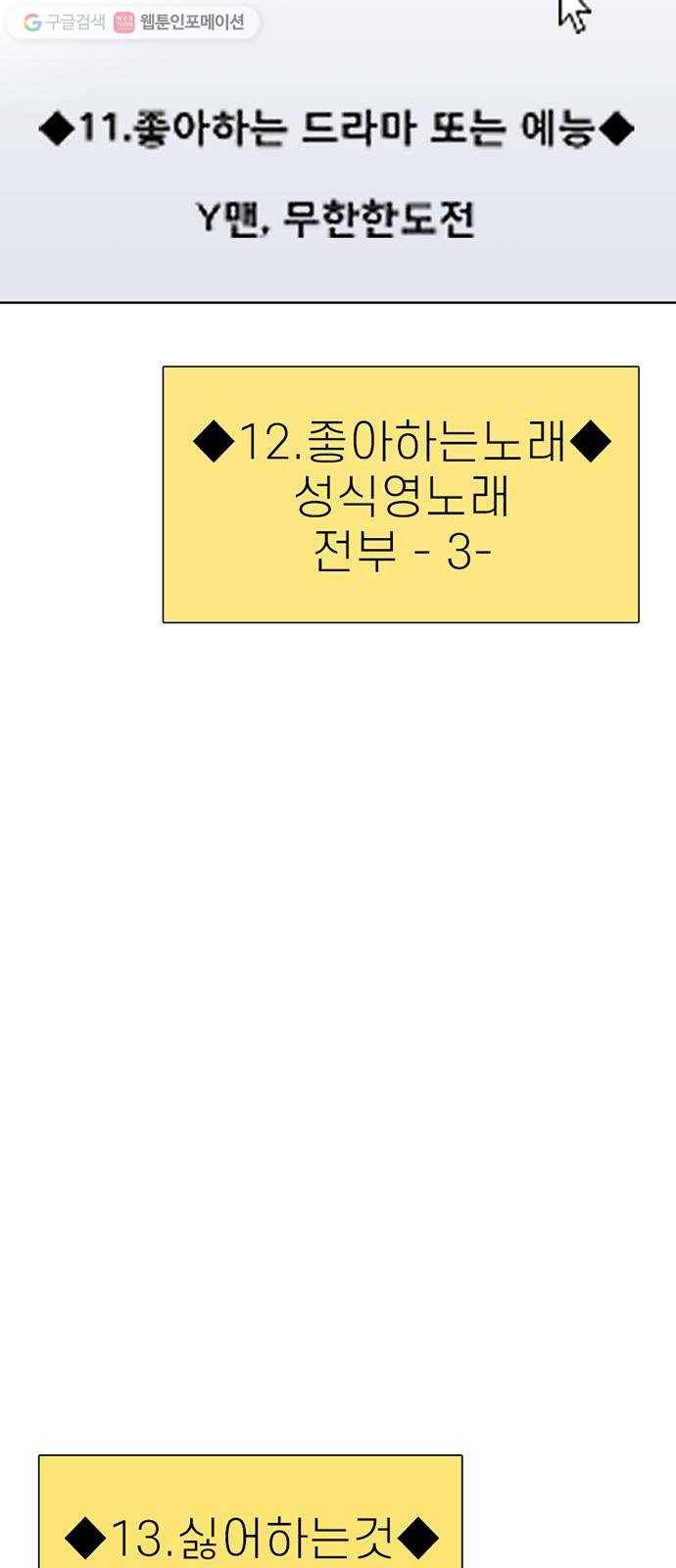 별이삼샵 55화 - N문 N답 47