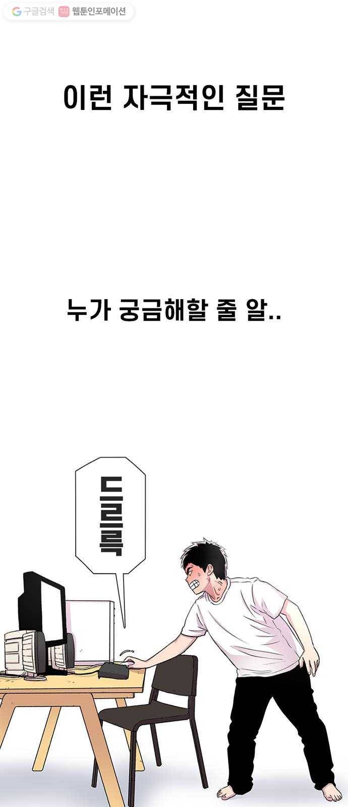 별이삼샵 55화 - N문 N답 73