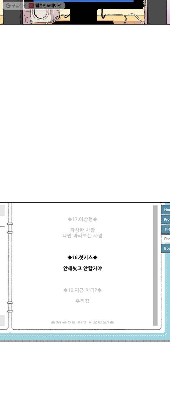 별이삼샵 55화 - N문 N답 78