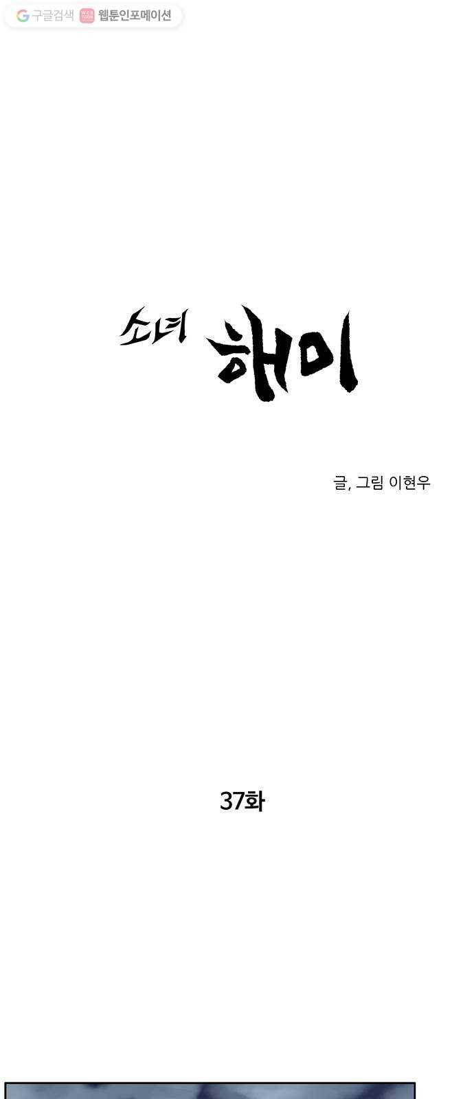 소녀 해미 37화 1