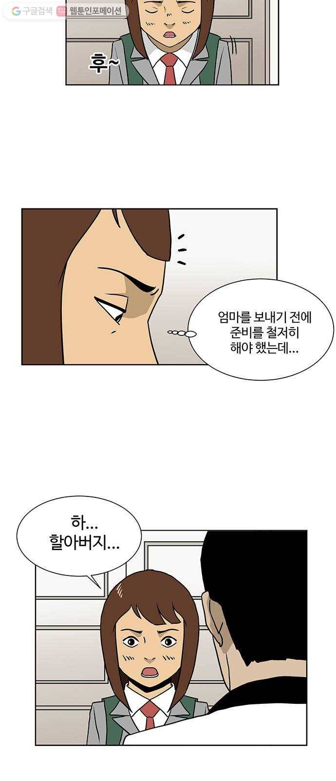 소녀 해미 37화 3