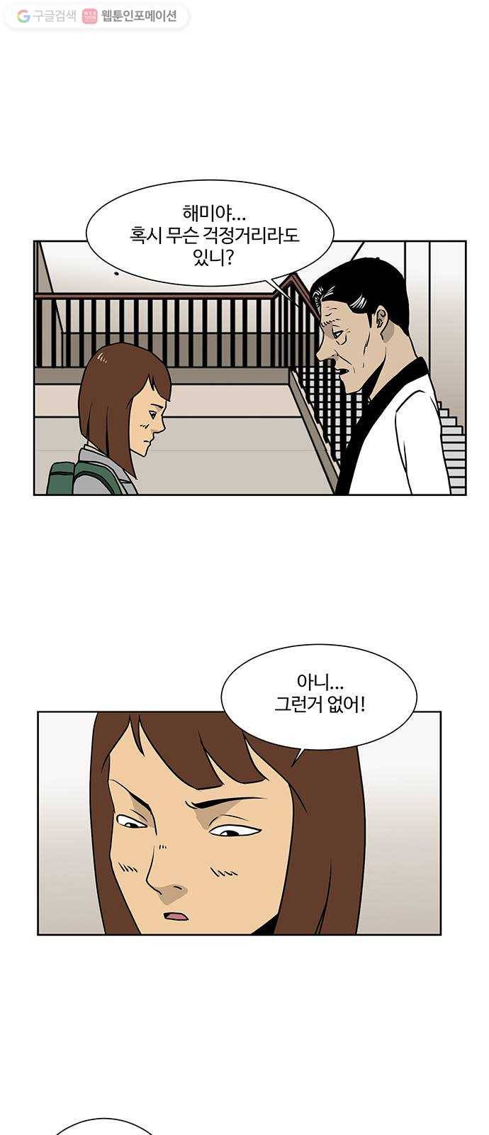 소녀 해미 37화 4