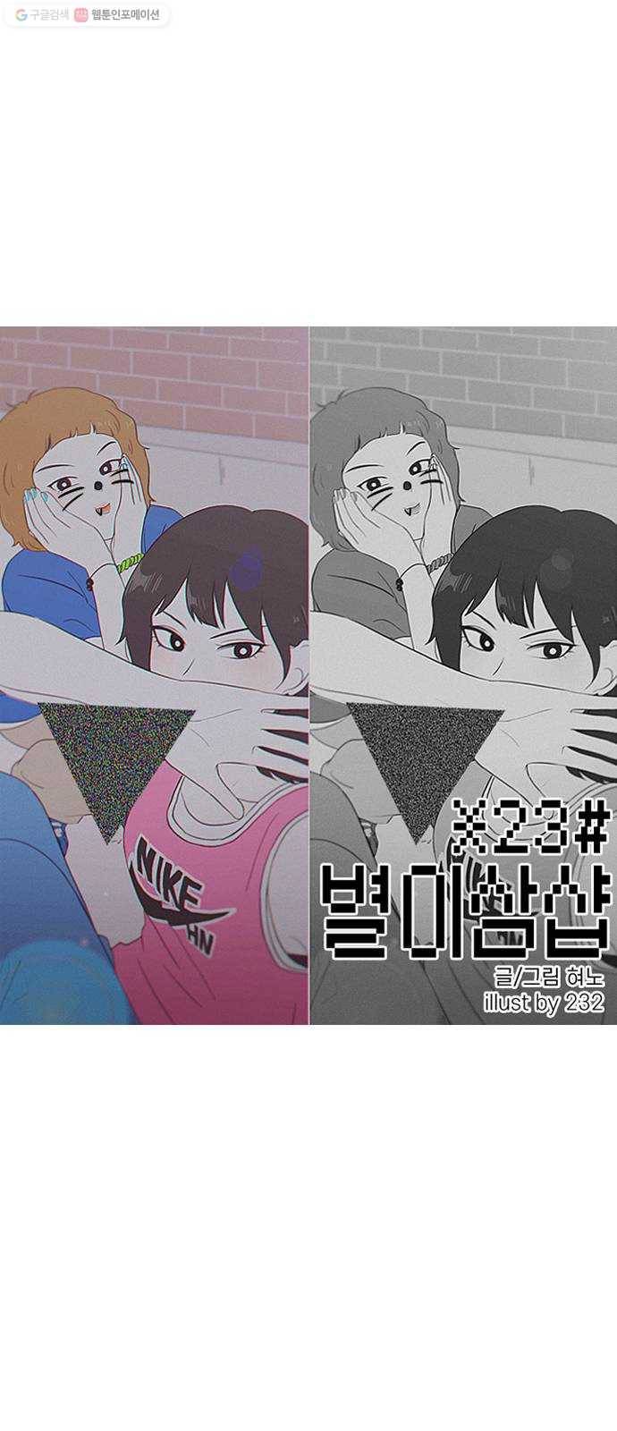 별이삼샵 62화 - 착한 사람들(2) 1