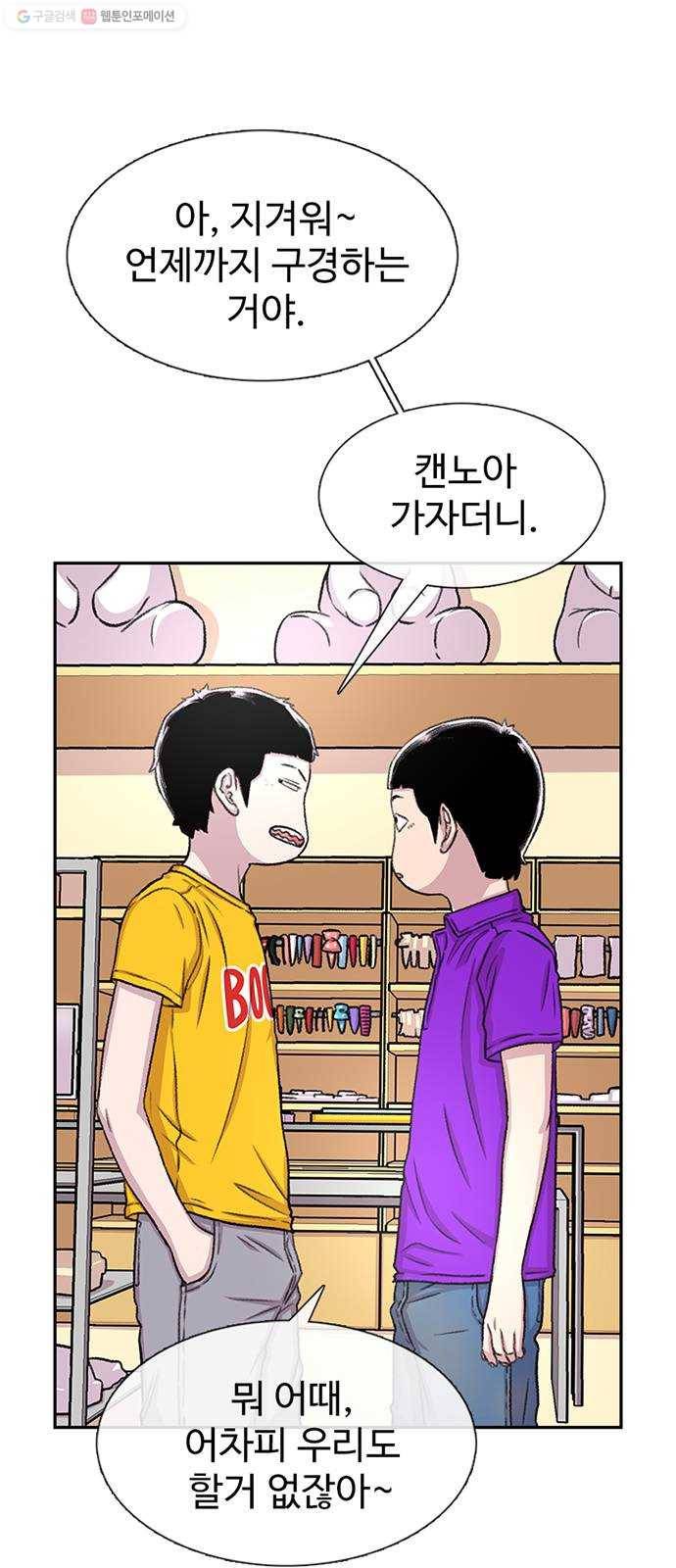 별이삼샵 62화 - 착한 사람들(2) 5