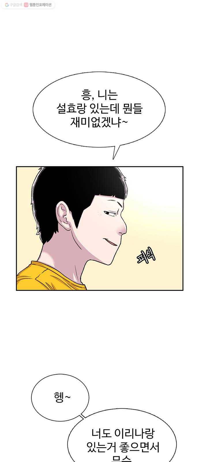 별이삼샵 62화 - 착한 사람들(2) 6