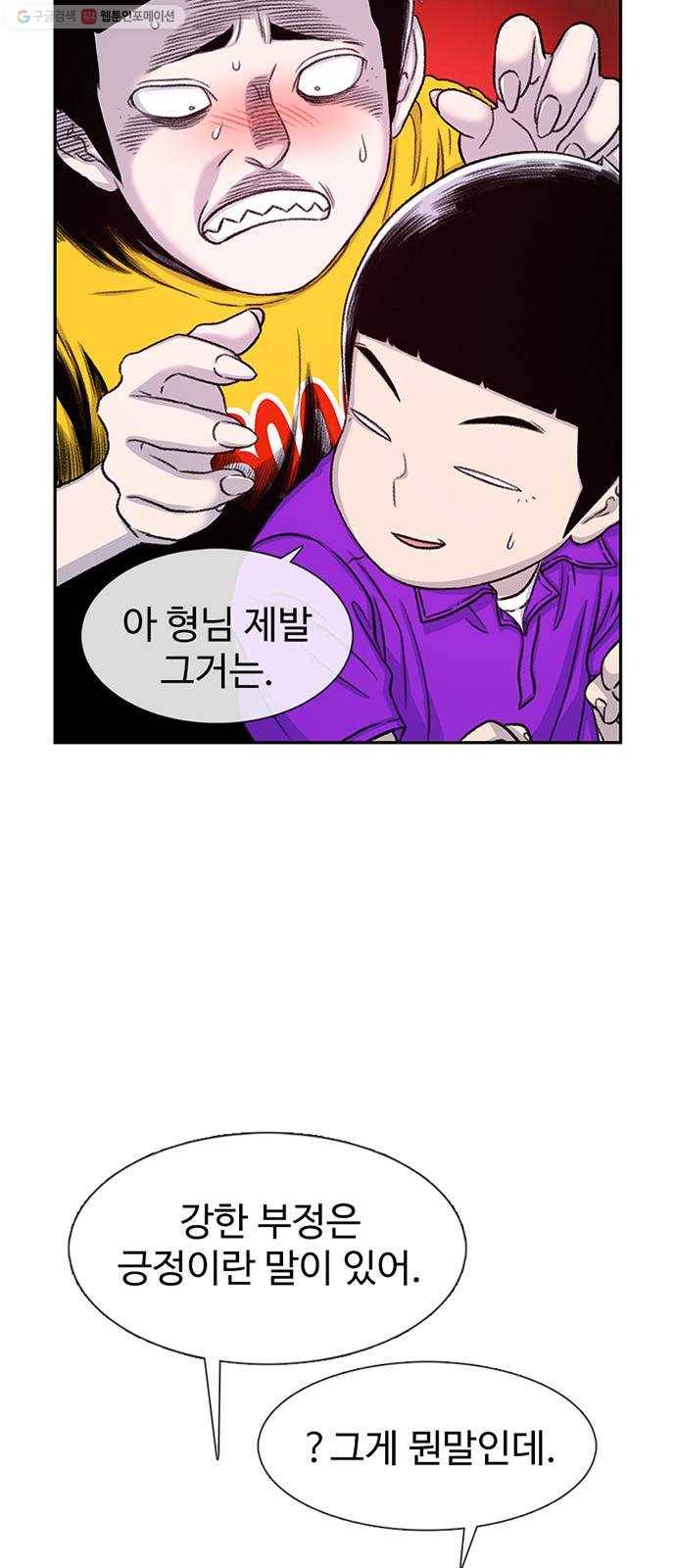 별이삼샵 62화 - 착한 사람들(2) 8