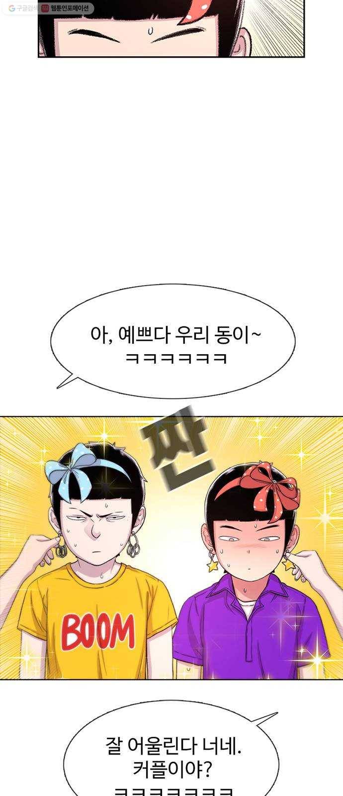 별이삼샵 62화 - 착한 사람들(2) 12
