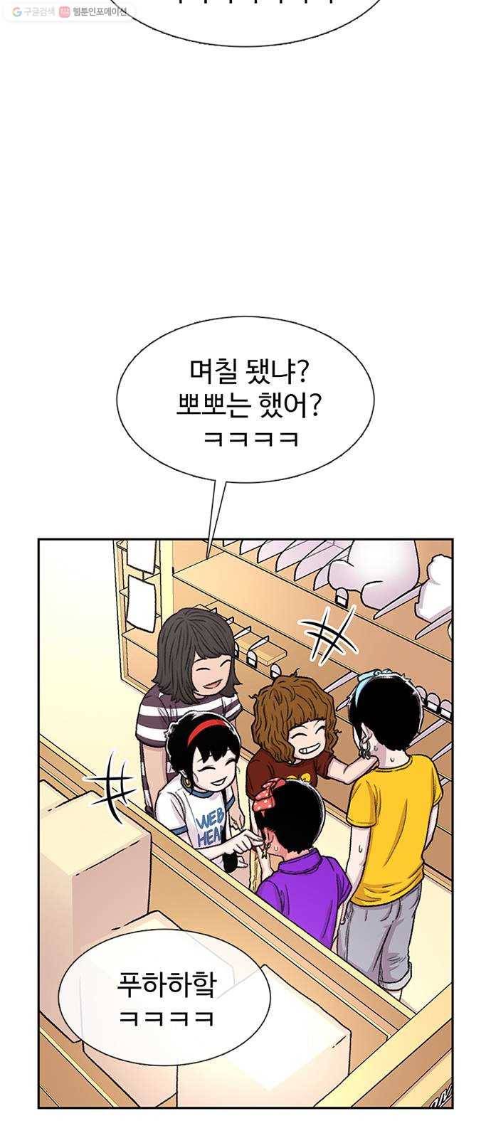 별이삼샵 62화 - 착한 사람들(2) 13