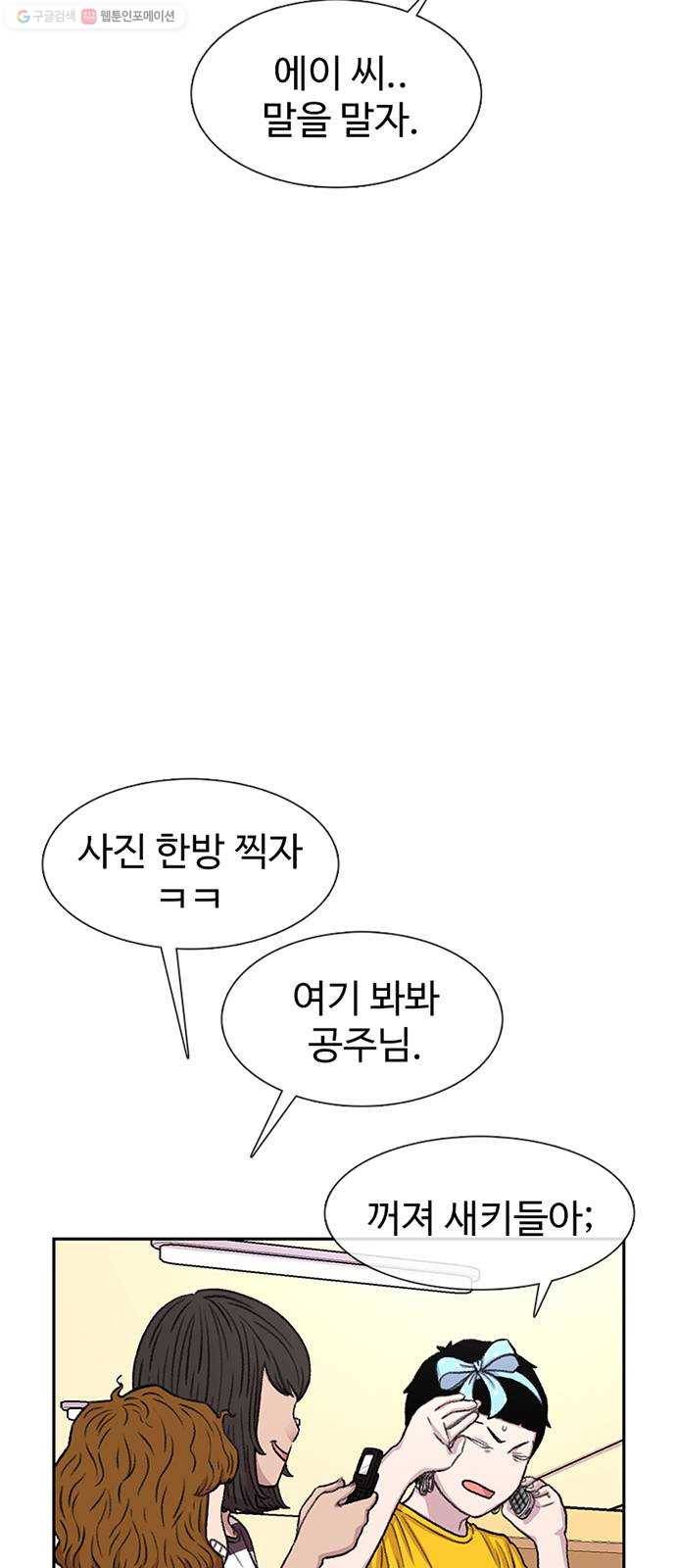 별이삼샵 62화 - 착한 사람들(2) 20
