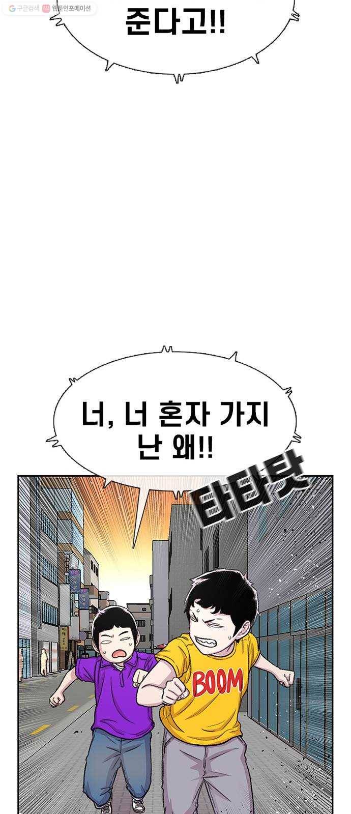 별이삼샵 62화 - 착한 사람들(2) 28