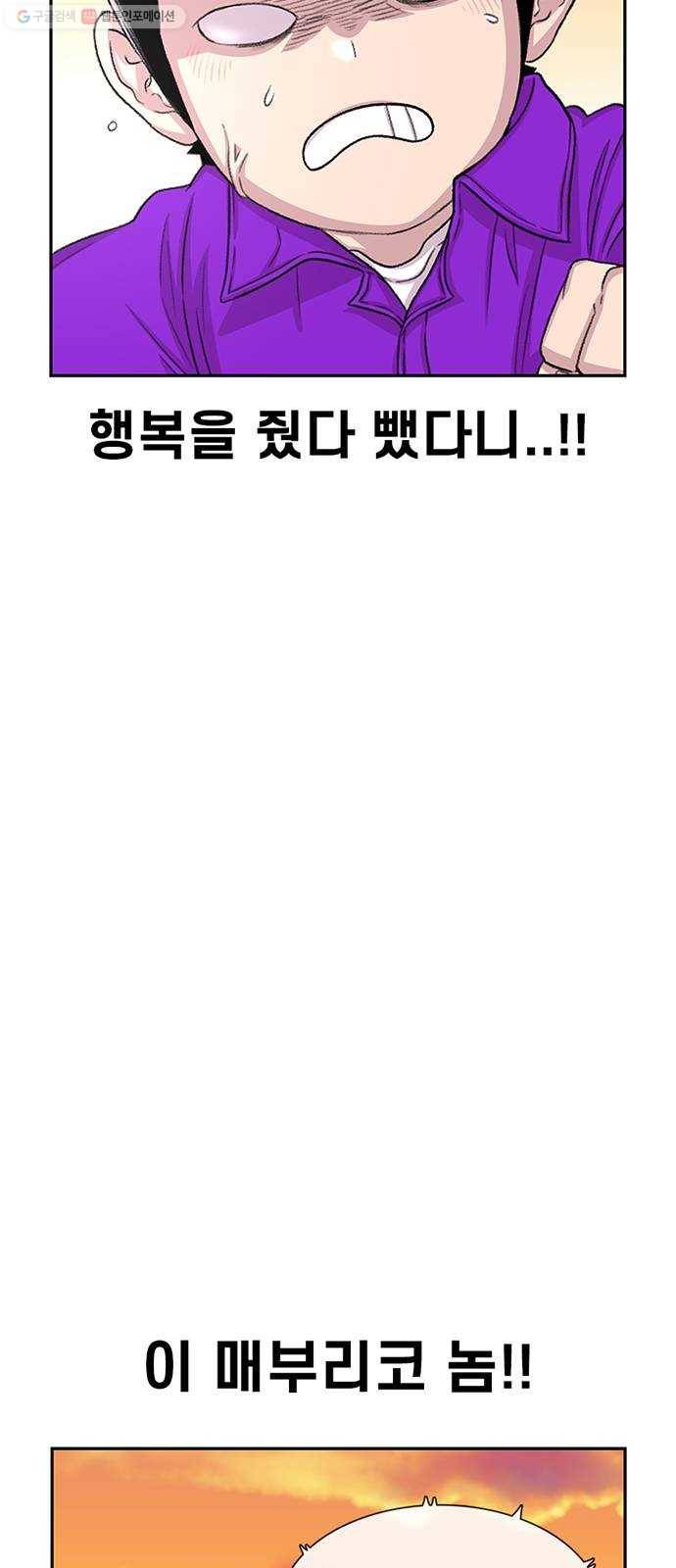 별이삼샵 62화 - 착한 사람들(2) 30