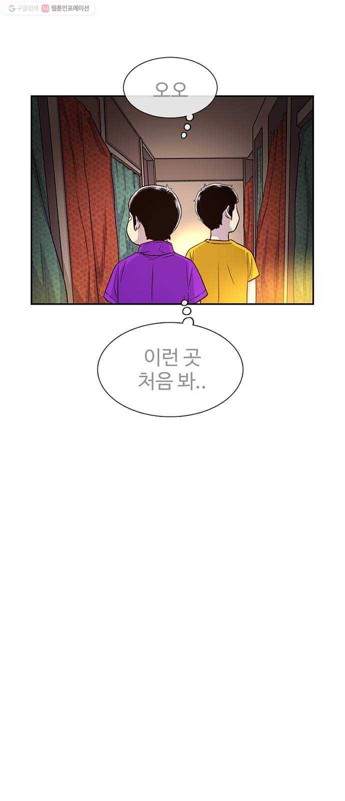 별이삼샵 62화 - 착한 사람들(2) 33
