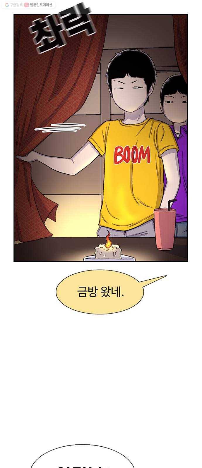 별이삼샵 62화 - 착한 사람들(2) 34