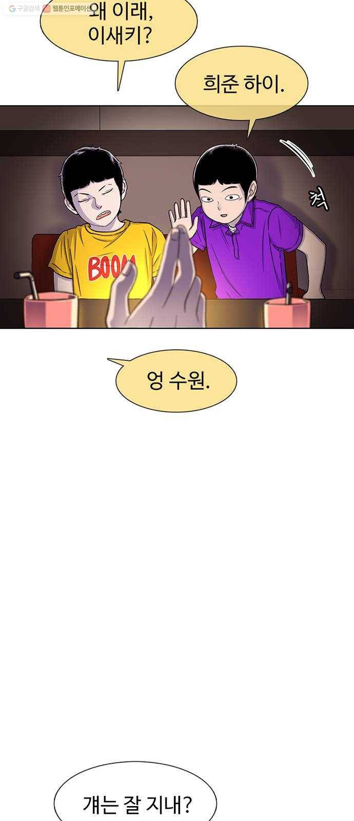 별이삼샵 62화 - 착한 사람들(2) 36