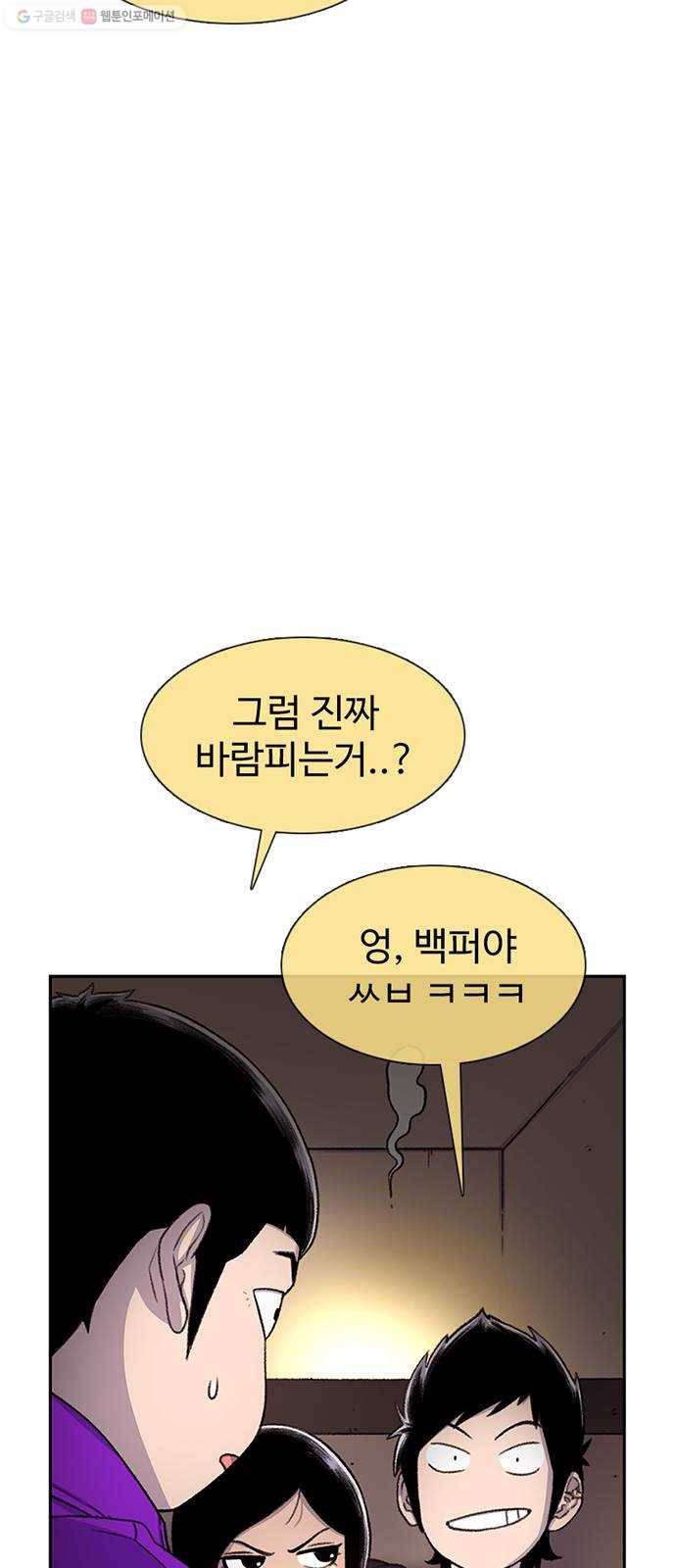 별이삼샵 62화 - 착한 사람들(2) 44