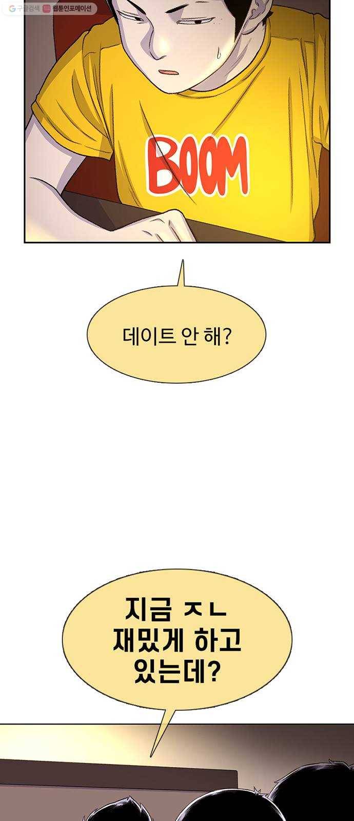 별이삼샵 62화 - 착한 사람들(2) 46