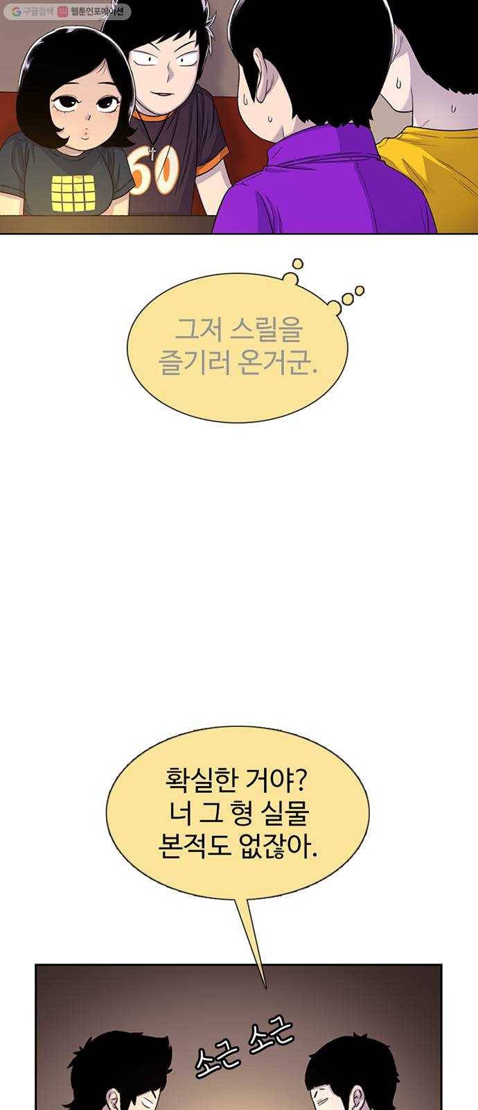 별이삼샵 62화 - 착한 사람들(2) 47