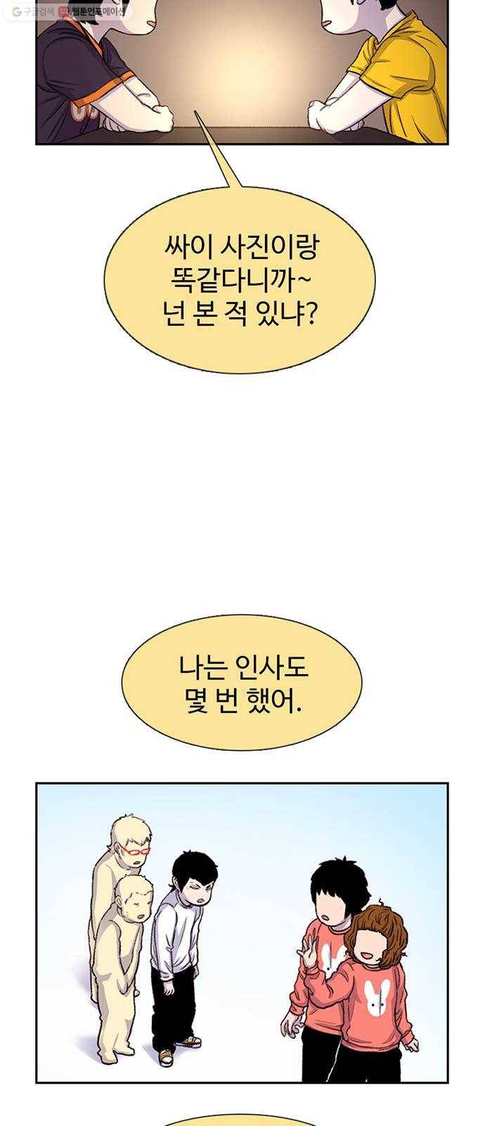 별이삼샵 62화 - 착한 사람들(2) 48